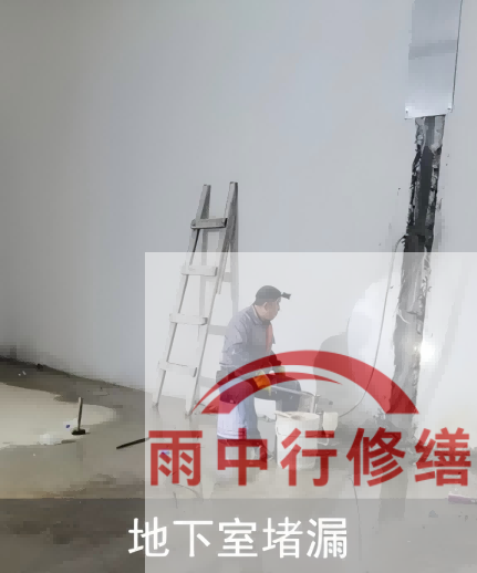 北辰电网地下室堵漏案例